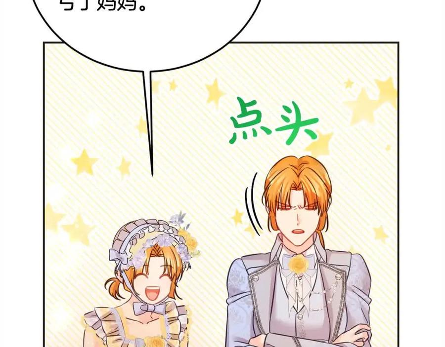 坏蛋们的掌上千金 - 第94话 联手 - 第83张图