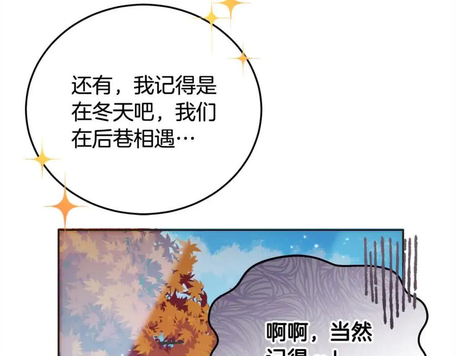 坏蛋们的掌上千金 - 第94话 联手 - 第190张图