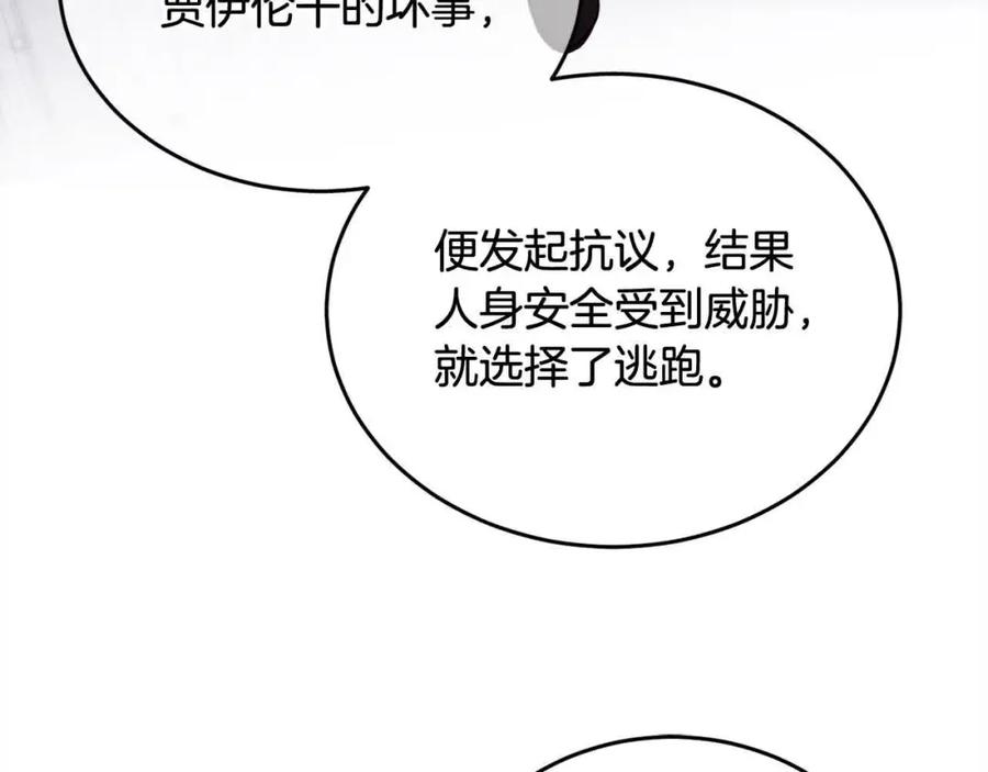 坏蛋们的掌上千金 - 第94话 联手 - 第36张图