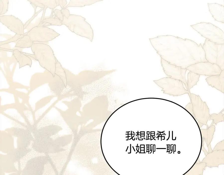 坏蛋们的掌上千金 - 第94话 联手 - 第48张图