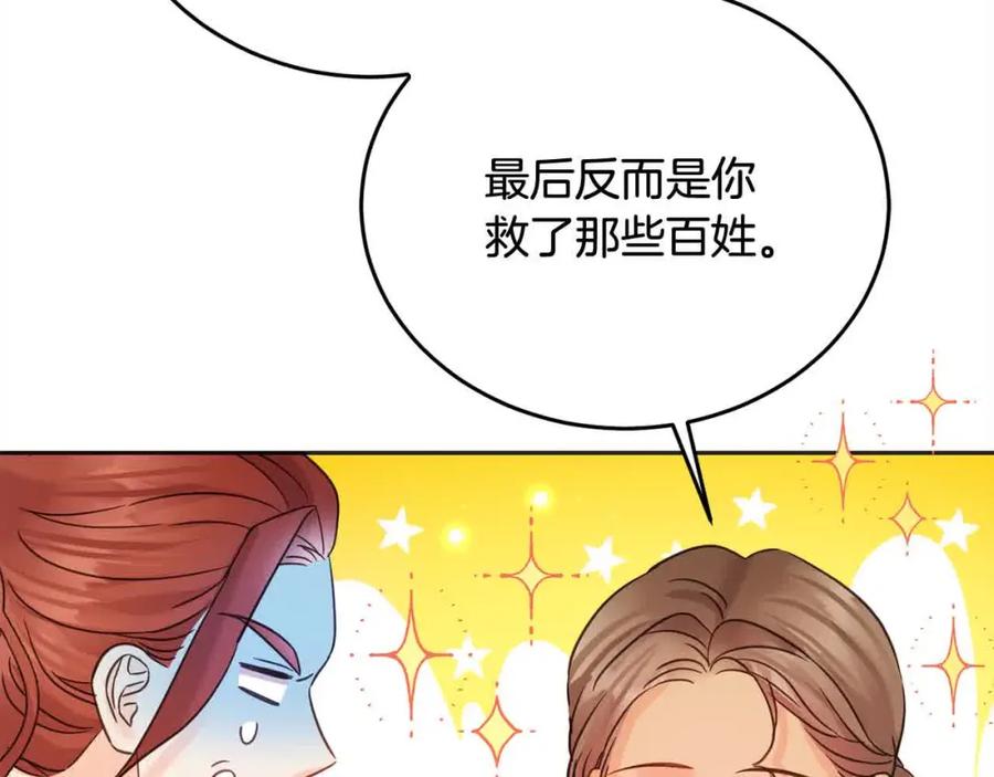 坏蛋们的掌上千金 - 第94话 联手 - 第187张图