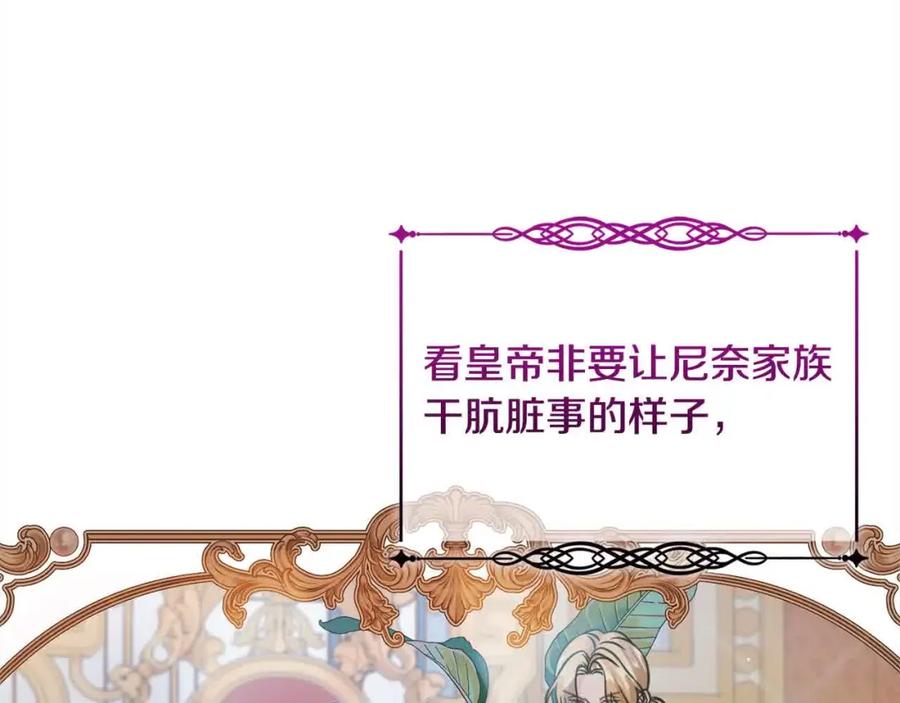 坏蛋们的掌上千金 - 第94话 联手 - 第102张图