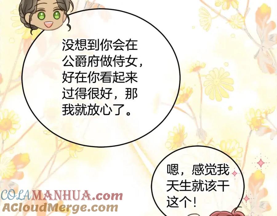 坏蛋们的掌上千金 - 第94话 联手 - 第197张图