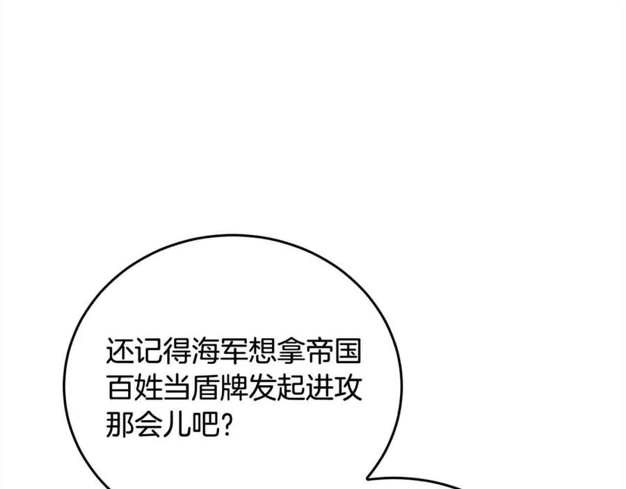 坏蛋们的掌上千金 - 第94话 联手 - 第186张图