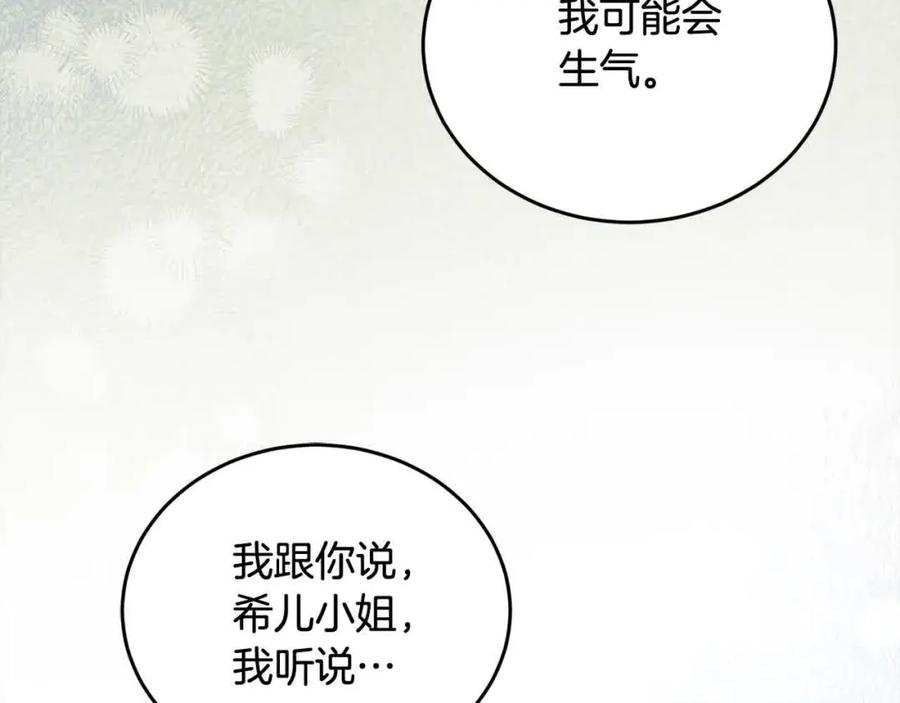 坏蛋们的掌上千金 - 第94话 联手 - 第18张图