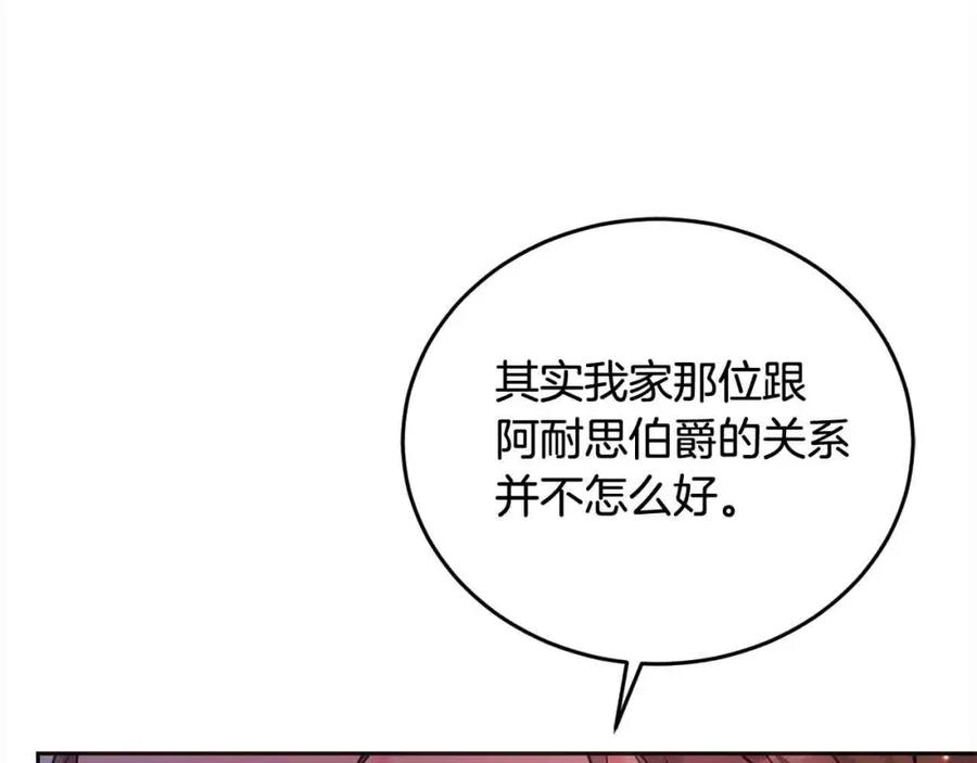 坏蛋们的掌上千金 - 第94话 联手 - 第206张图