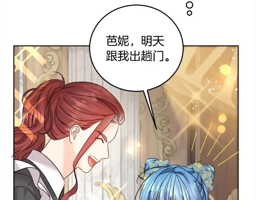 坏蛋们的掌上千金 - 第94话 联手 - 第127张图