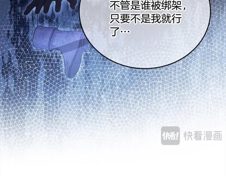 坏蛋们的掌上千金 - 第94话 联手 - 第226张图