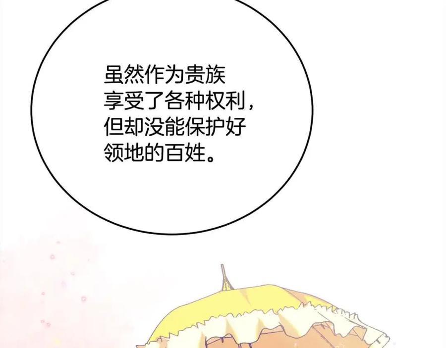 坏蛋们的掌上千金 - 第94话 联手 - 第222张图