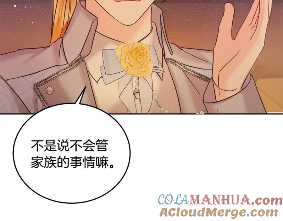 坏蛋们的掌上千金 - 第94话 联手 - 第77张图