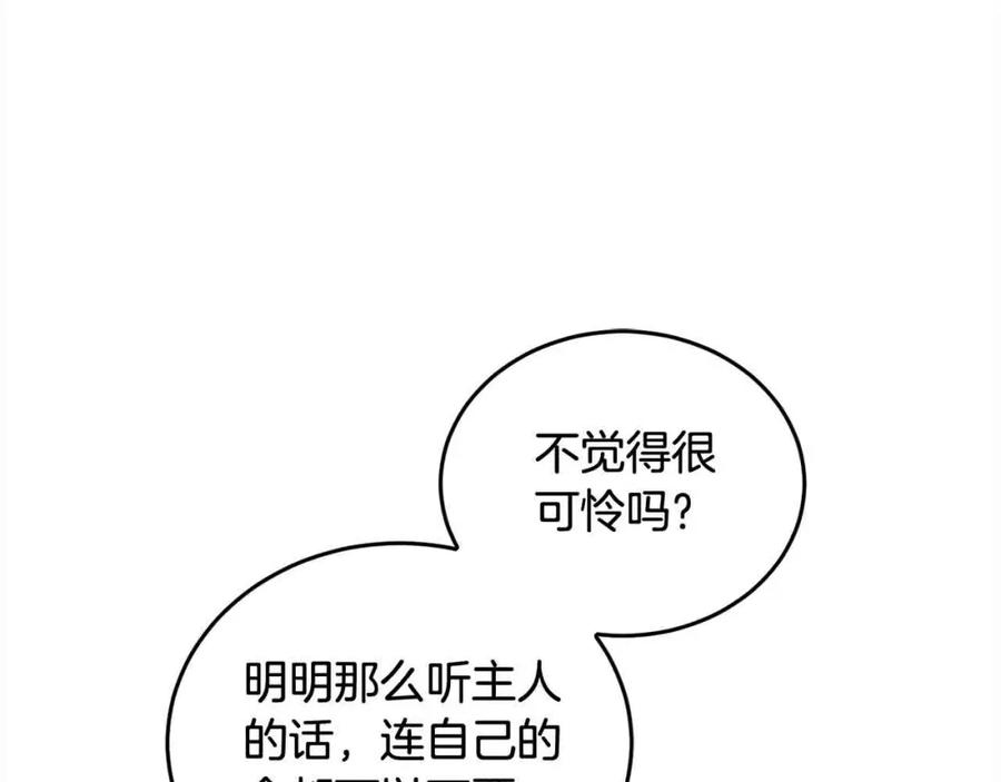 坏蛋们的掌上千金 - 第94话 联手 - 第24张图