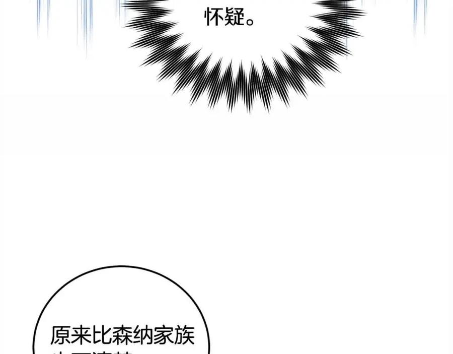 坏蛋们的掌上千金 - 第94话 联手 - 第216张图