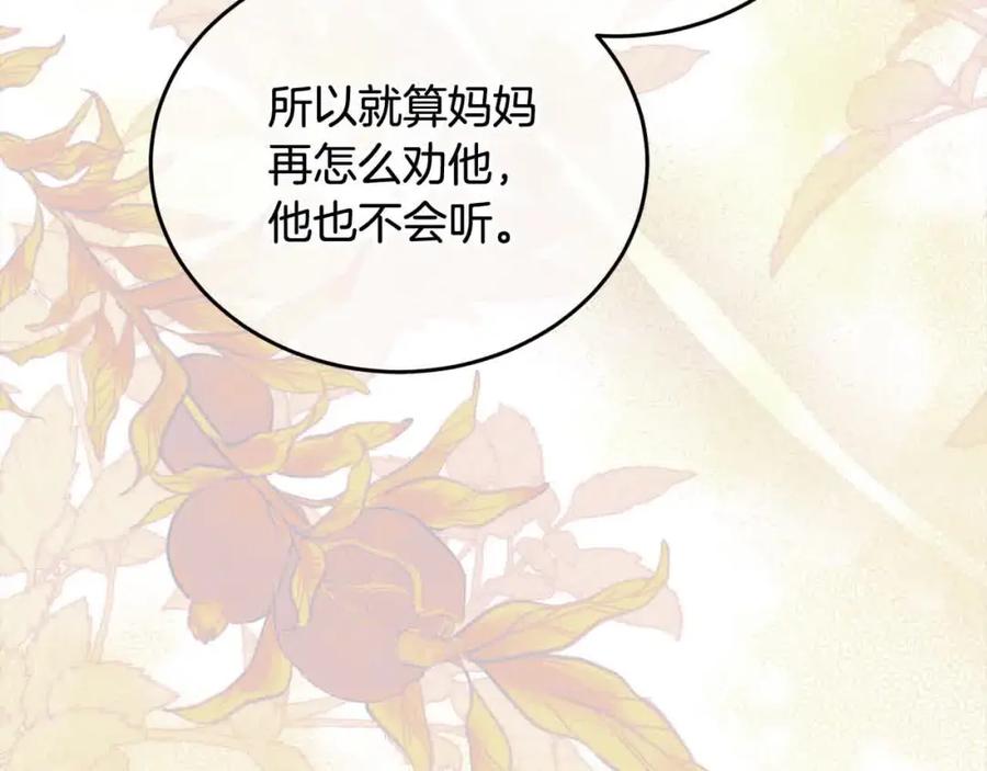 坏蛋们的掌上千金 - 第94话 联手 - 第28张图