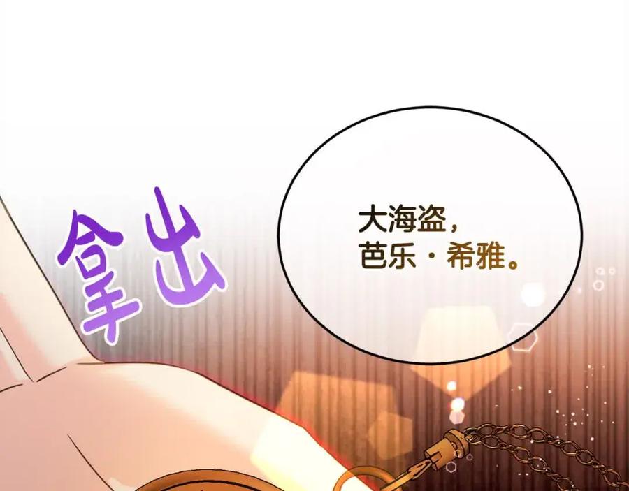 坏蛋们的掌上千金 - 第94话 联手 - 第40张图