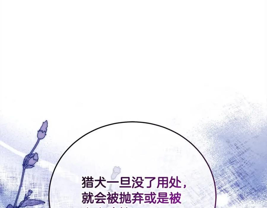 坏蛋们的掌上千金 - 第94话 联手 - 第20张图