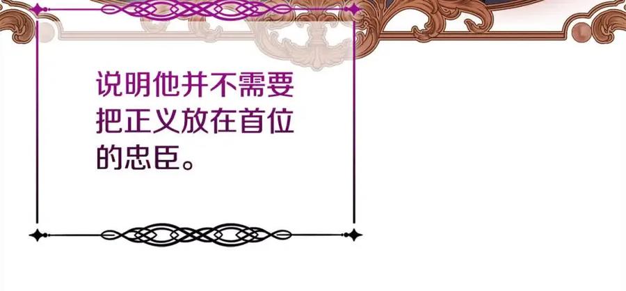 坏蛋们的掌上千金 - 第94话 联手 - 第104张图