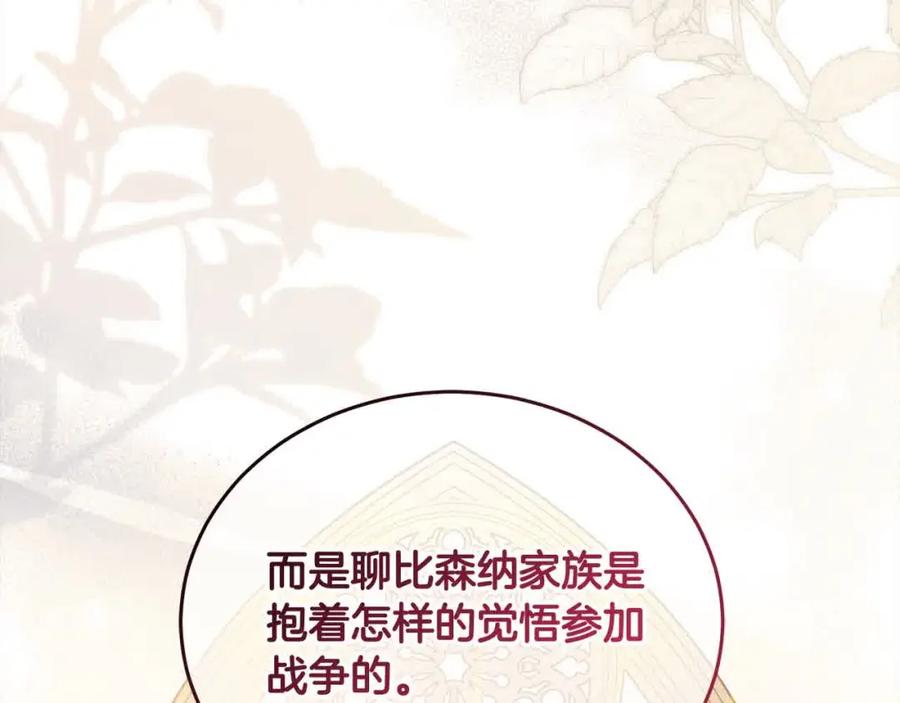 坏蛋们的掌上千金 - 第94话 联手 - 第51张图