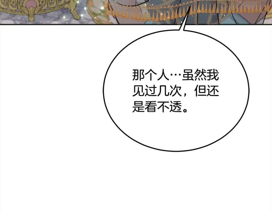 坏蛋们的掌上千金 - 第94话 联手 - 第211张图