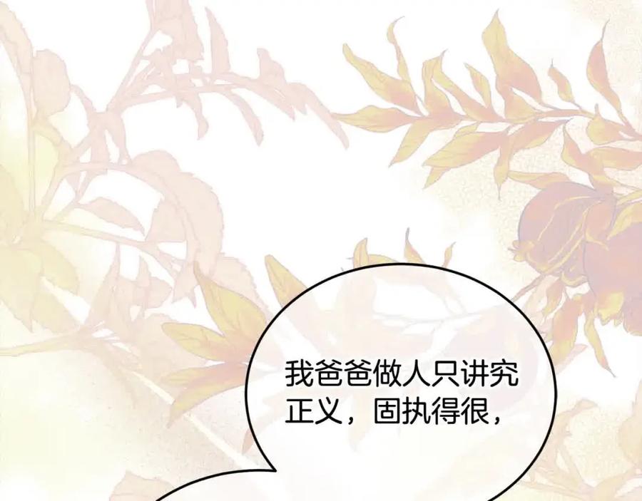 坏蛋们的掌上千金 - 第94话 联手 - 第27张图