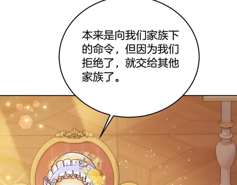 坏蛋们的掌上千金 - 第94话 联手 - 第4张图