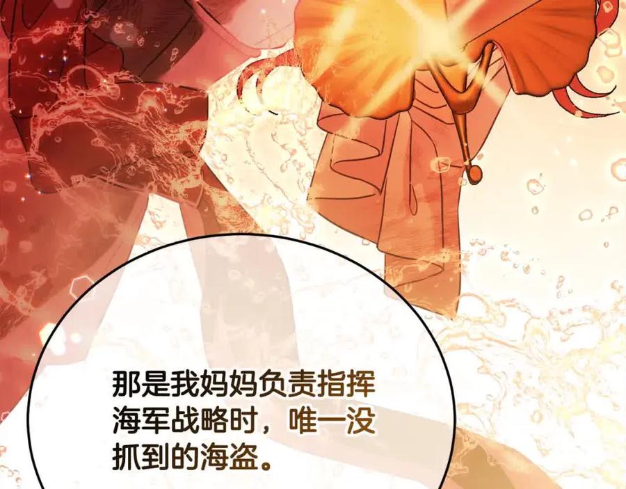 坏蛋们的掌上千金 - 第94话 联手 - 第43张图