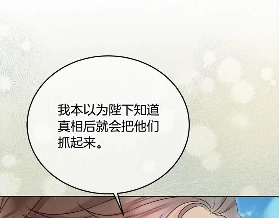 坏蛋们的掌上千金 - 第94话 联手 - 第232张图