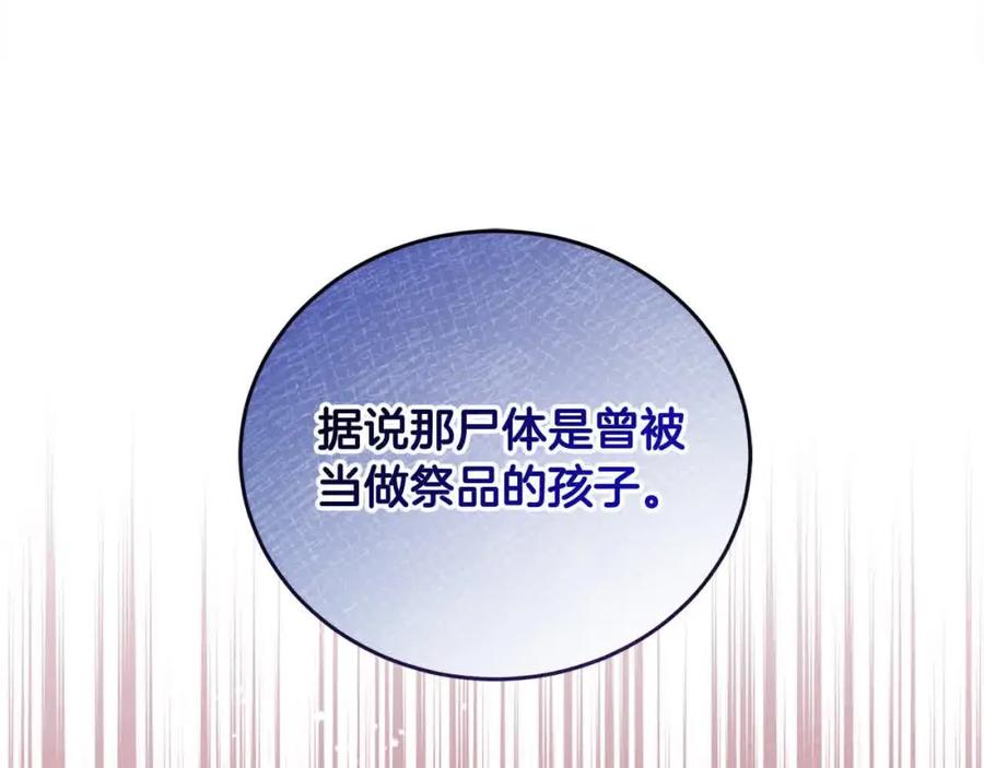 坏蛋们的掌上千金 - 第94话 联手 - 第7张图