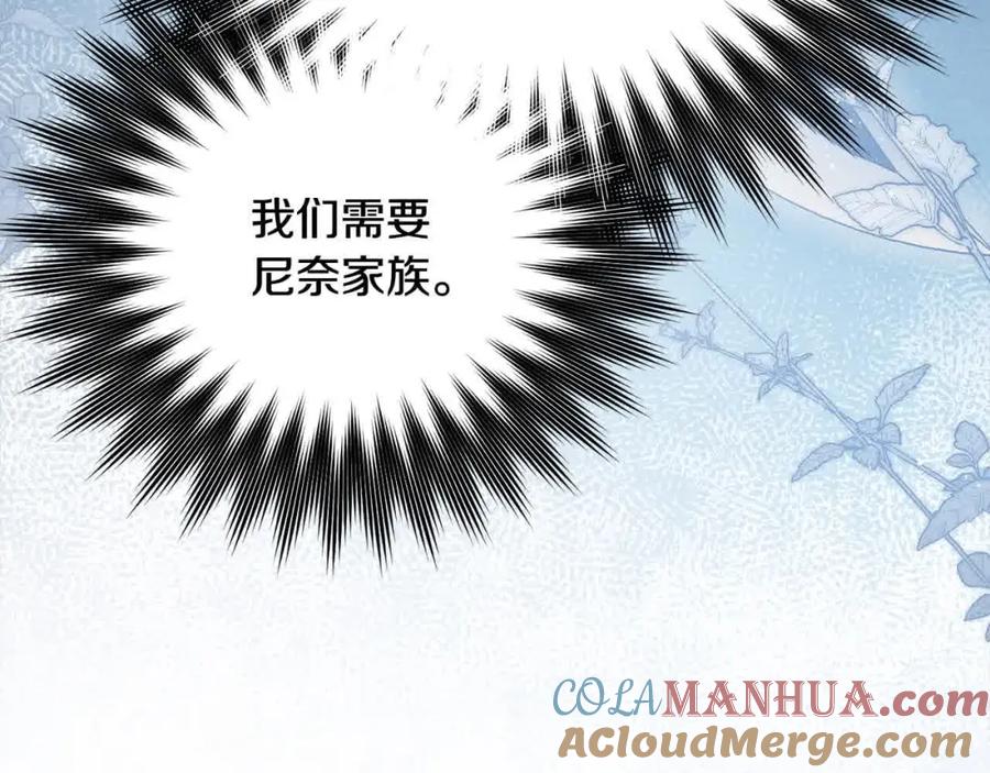 坏蛋们的掌上千金 - 第94话 联手 - 第125张图