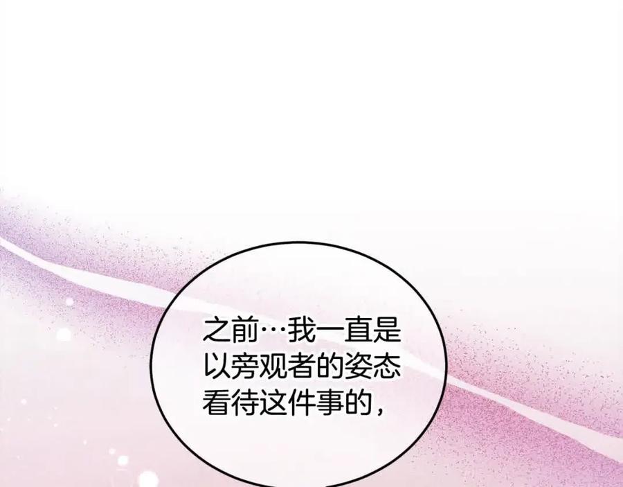 坏蛋们的掌上千金 - 第94话 联手 - 第218张图