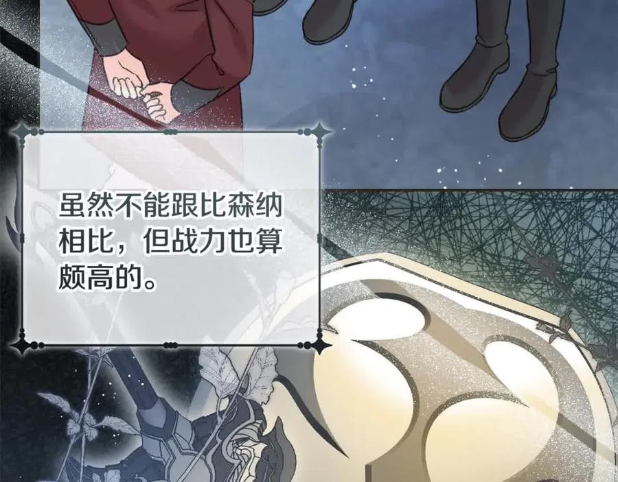 坏蛋们的掌上千金 - 第94话 联手 - 第123张图