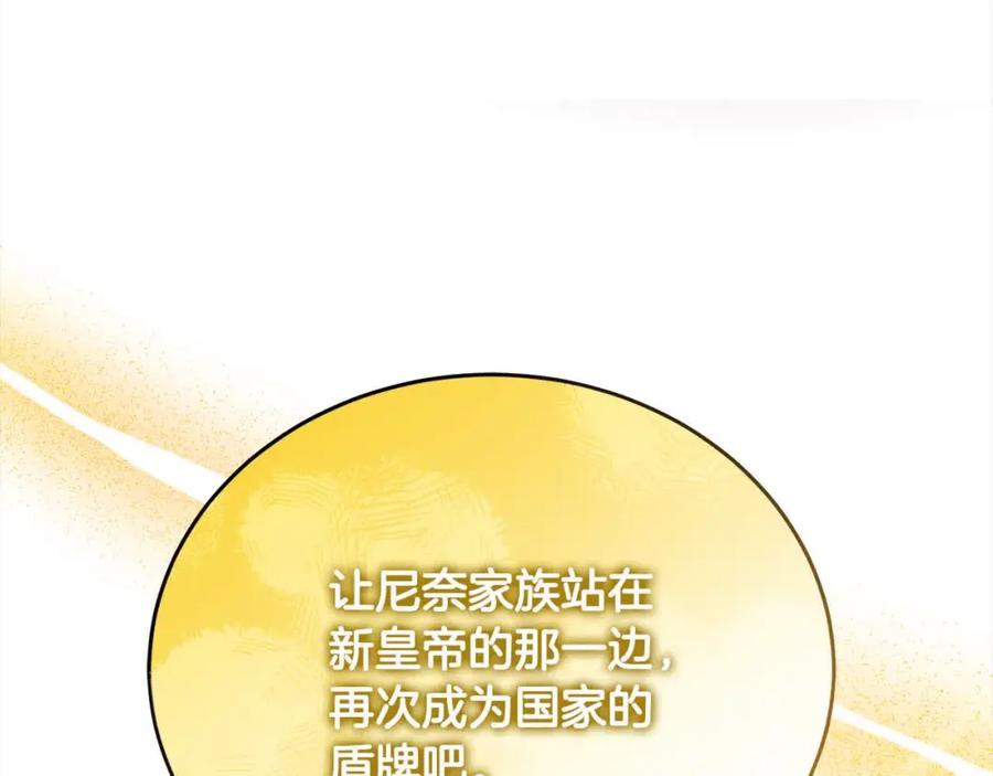 坏蛋们的掌上千金 - 第94话 联手 - 第239张图