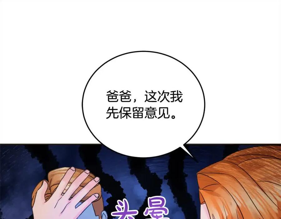 坏蛋们的掌上千金 - 第94话 联手 - 第79张图