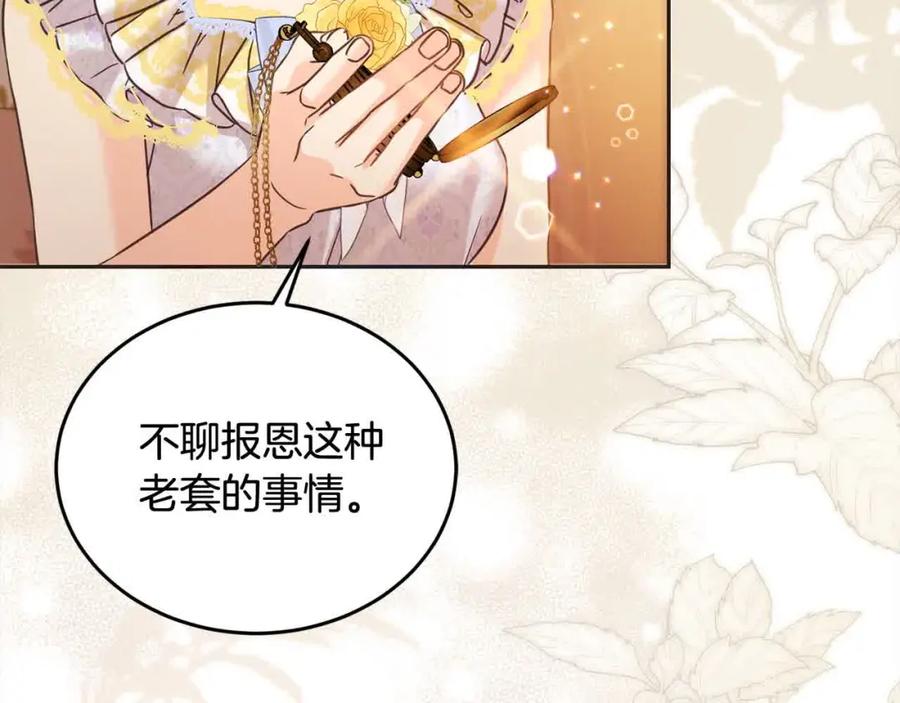 坏蛋们的掌上千金 - 第94话 联手 - 第50张图