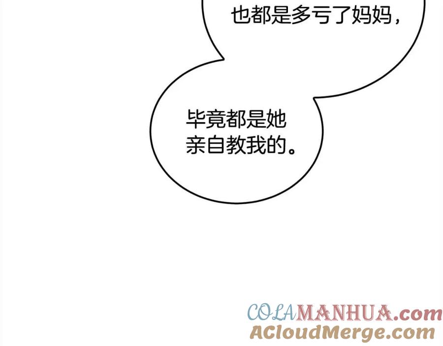 坏蛋们的掌上千金 - 第94话 联手 - 第85张图