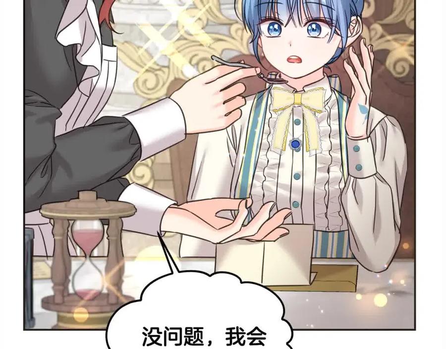 坏蛋们的掌上千金 - 第94话 联手 - 第128张图