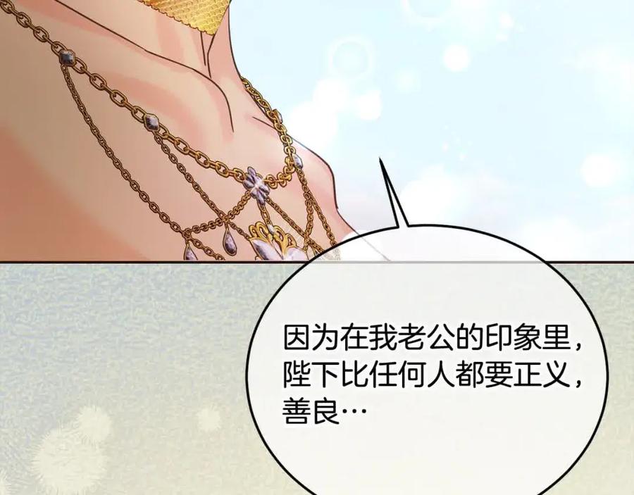 坏蛋们的掌上千金 - 第94话 联手 - 第234张图