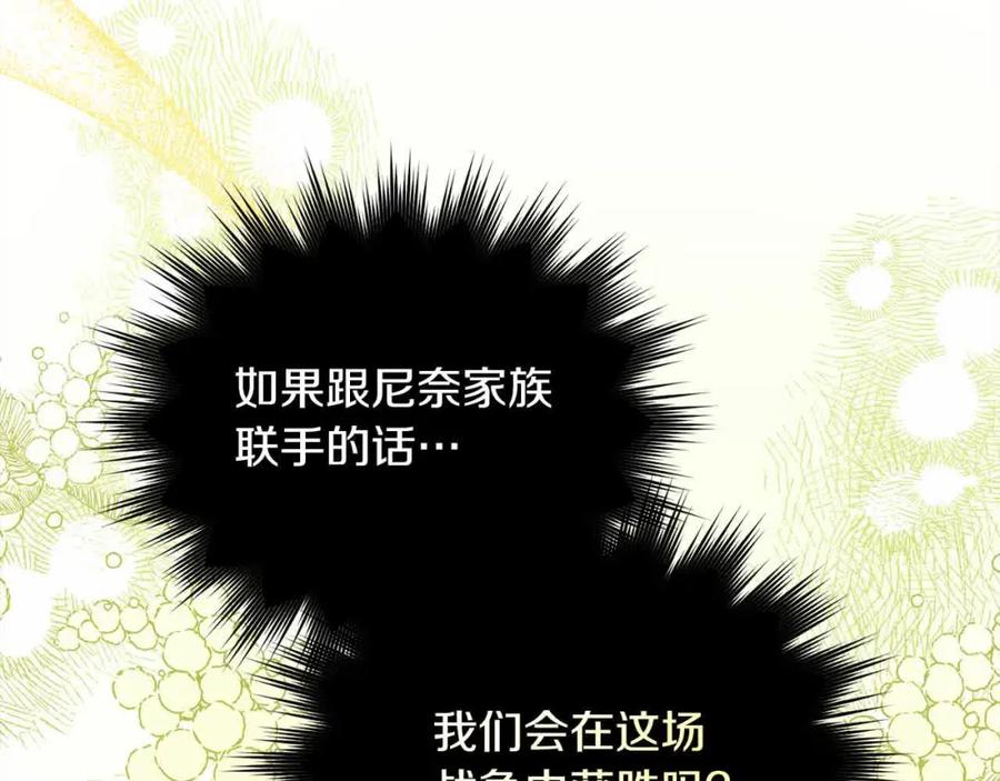 坏蛋们的掌上千金 - 第94话 联手 - 第112张图