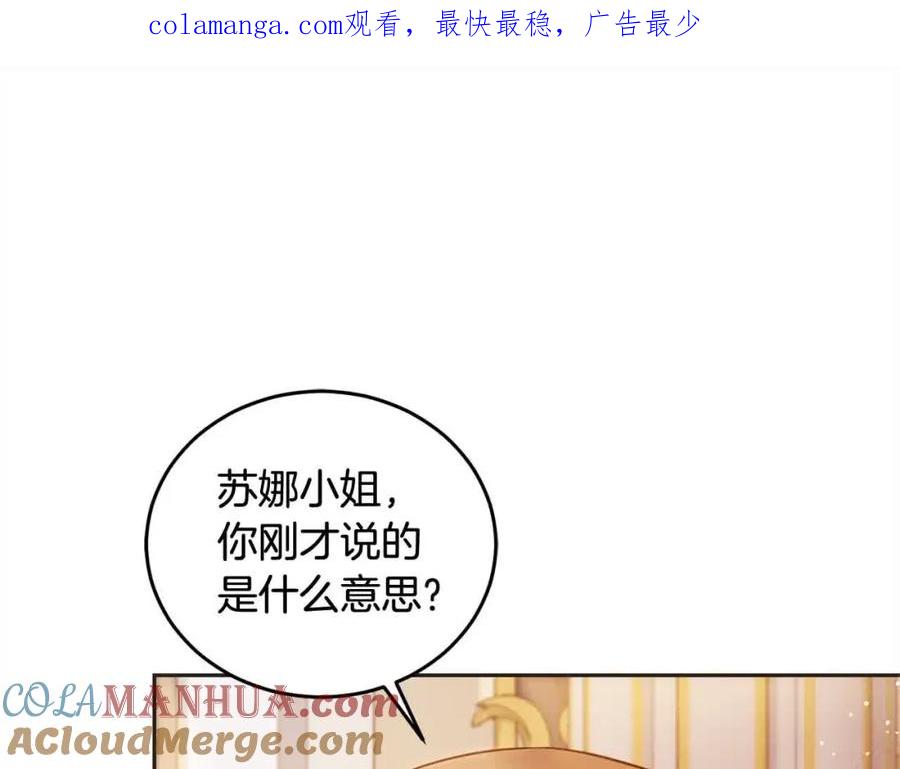 坏蛋们的掌上千金 - 第94话 联手 - 第1张图