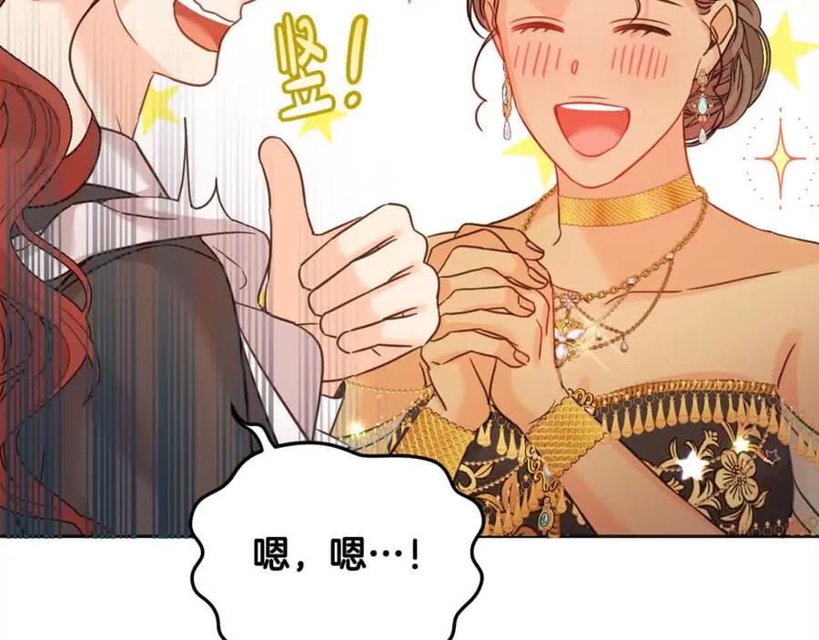 坏蛋们的掌上千金 - 第94话 联手 - 第188张图