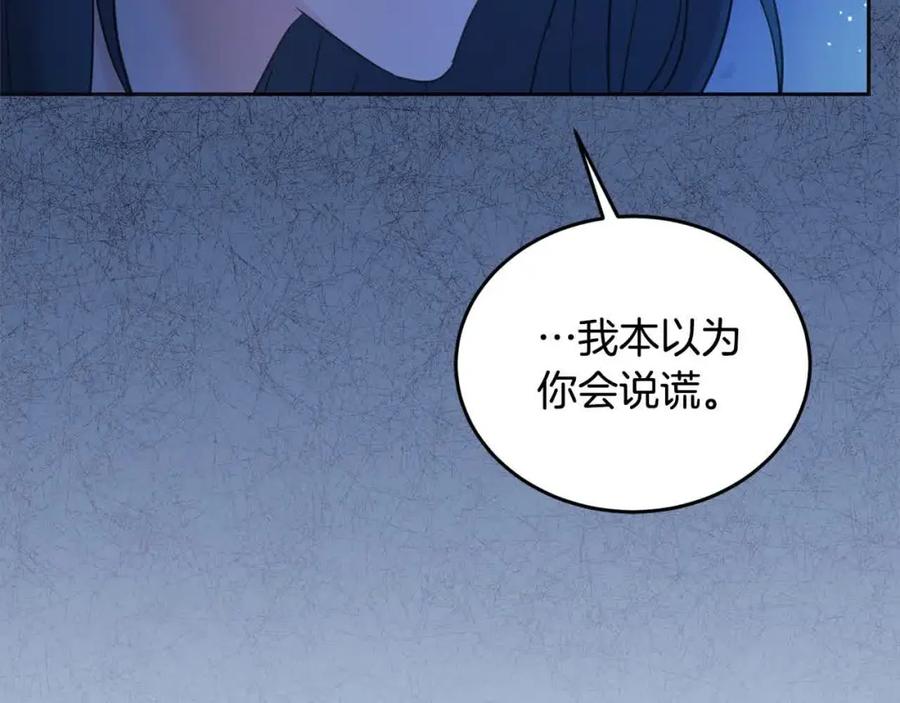 坏蛋们的掌上千金 - 第95话 我会忘记妹妹？ - 第150张图