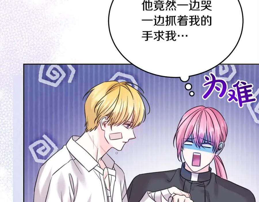 坏蛋们的掌上千金 - 第95话 我会忘记妹妹？ - 第226张图