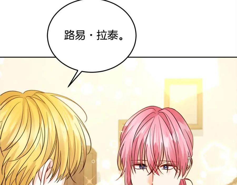 坏蛋们的掌上千金 - 第95话 我会忘记妹妹？ - 第187张图