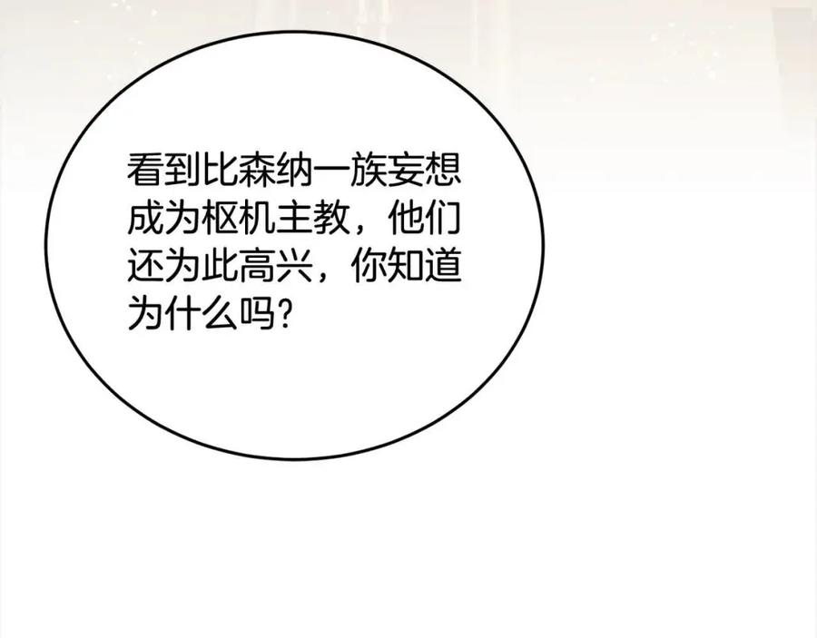 坏蛋们的掌上千金 - 第95话 我会忘记妹妹？ - 第118张图