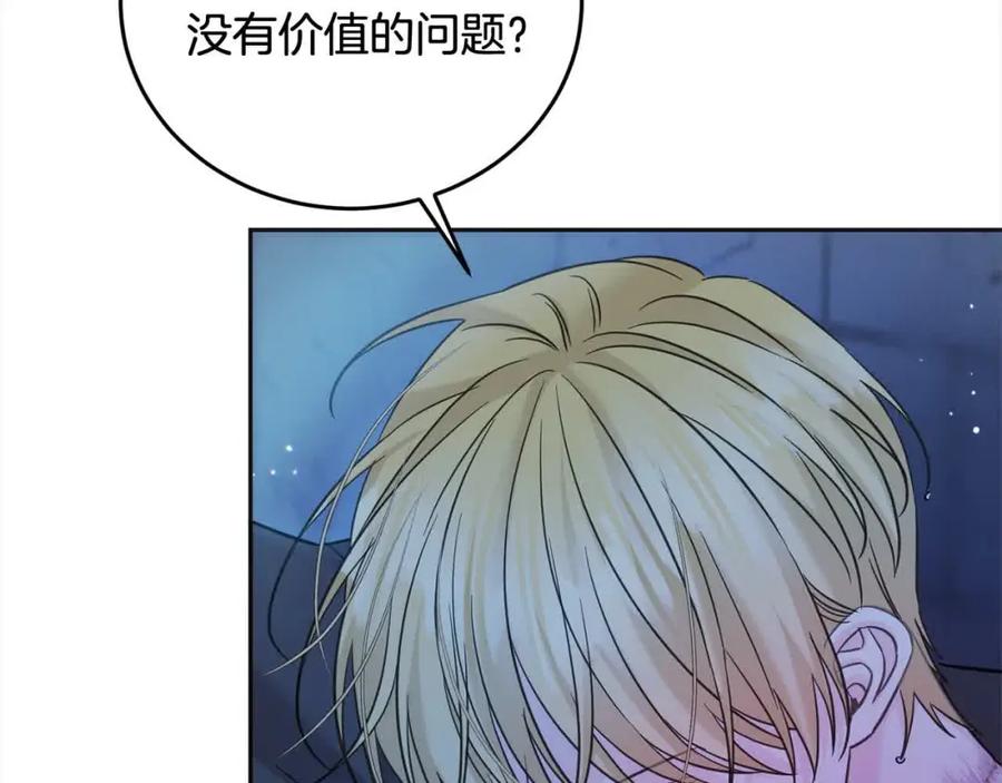 坏蛋们的掌上千金 - 第95话 我会忘记妹妹？ - 第90张图