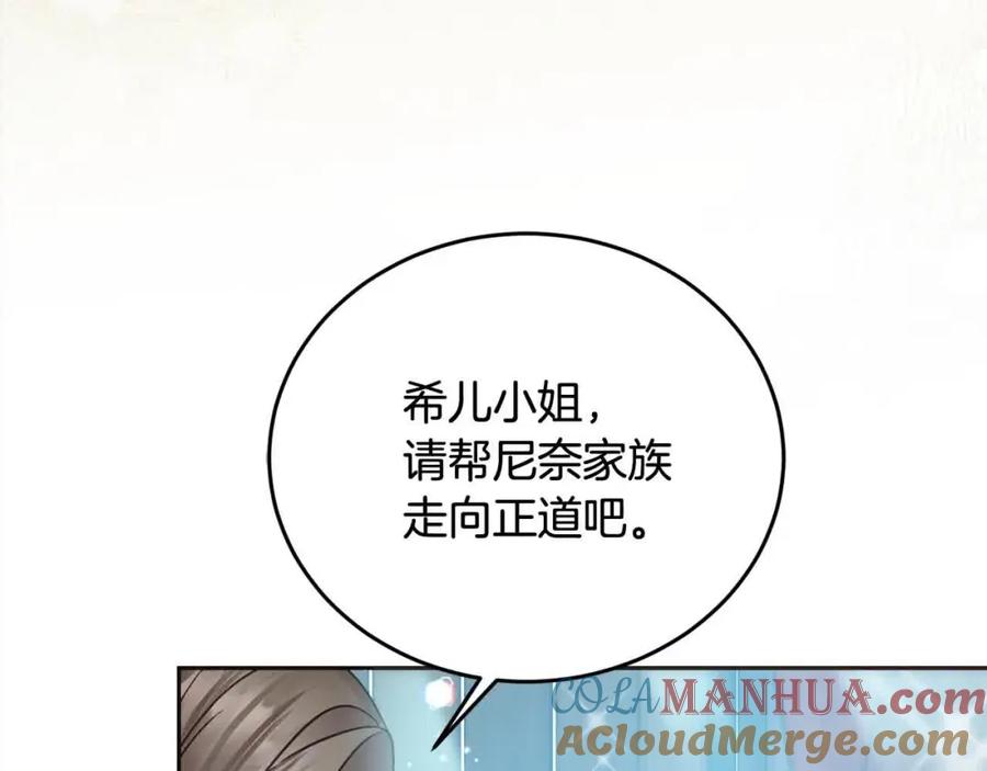 坏蛋们的掌上千金 - 第95话 我会忘记妹妹？ - 第5张图