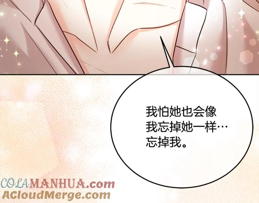 坏蛋们的掌上千金 - 第95话 我会忘记妹妹？ - 第213张图