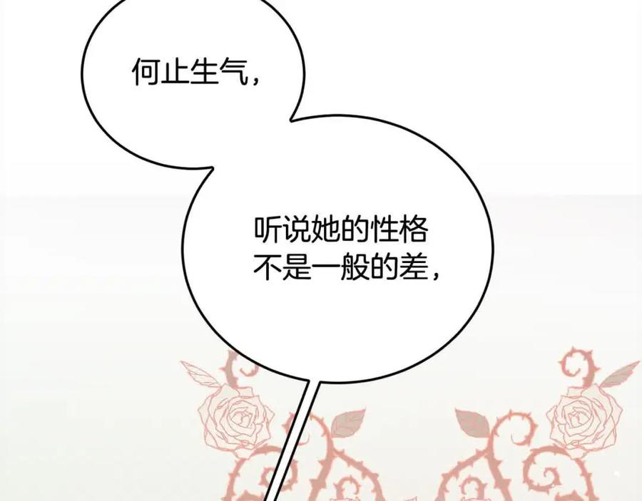 坏蛋们的掌上千金 - 第95话 我会忘记妹妹？ - 第206张图