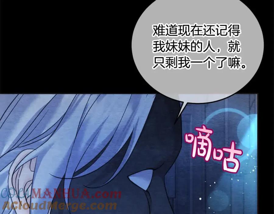 坏蛋们的掌上千金 - 第95话 我会忘记妹妹？ - 第165张图