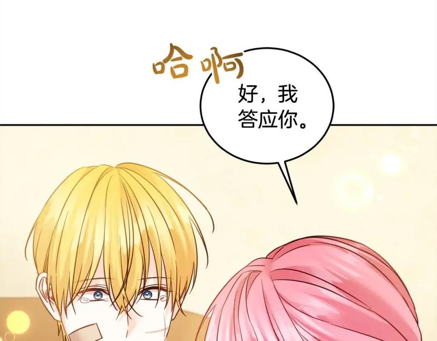 坏蛋们的掌上千金 - 第95话 我会忘记妹妹？ - 第228张图