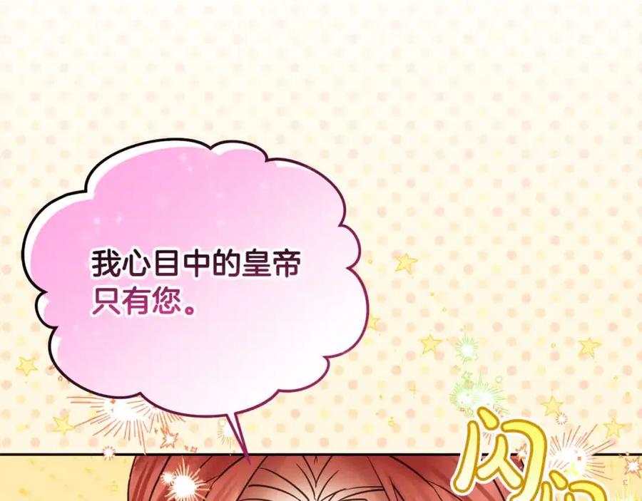 坏蛋们的掌上千金 - 第95话 我会忘记妹妹？ - 第27张图